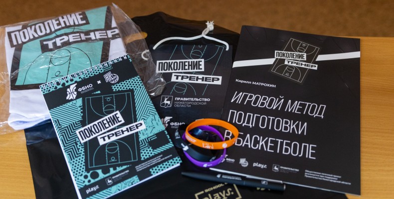 Поколение.Тренер, г. Богородск