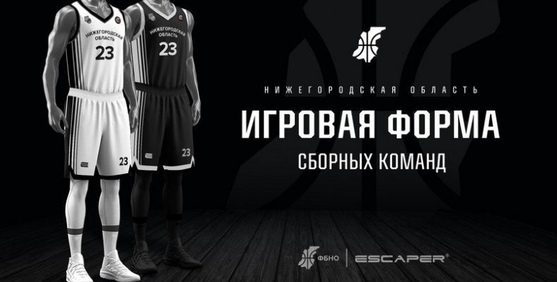 Представлена новая форма сборных Нижегородской области