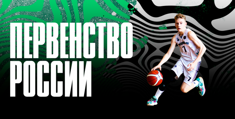 Юноши 2009 г.р. стартуют в Полуфинале Первенства России 