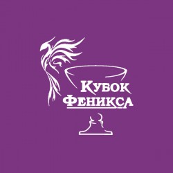 Кубок Феникса