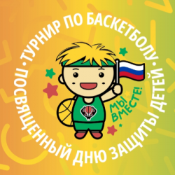 Турнир, посвященный дню защиты детей. Девушки 2015г.р.